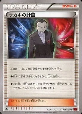 Giovanni's Scheme — Red Flash