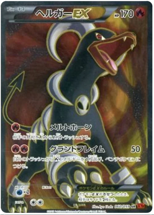 Houndoom EX — Red Flash