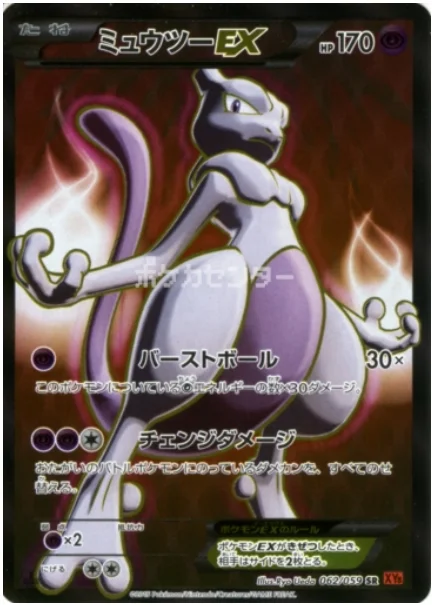Mewtwo ex — Red Flash