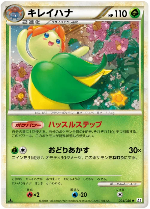 Bellossom — Reviving Legends
