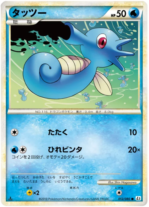 Horsea — Reviving Legends