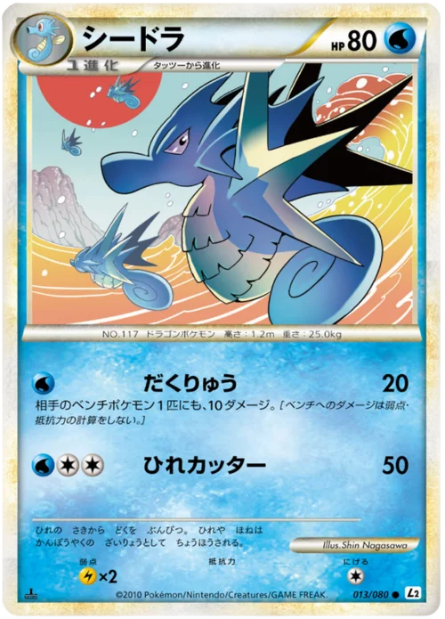 Seadra — Reviving Legends