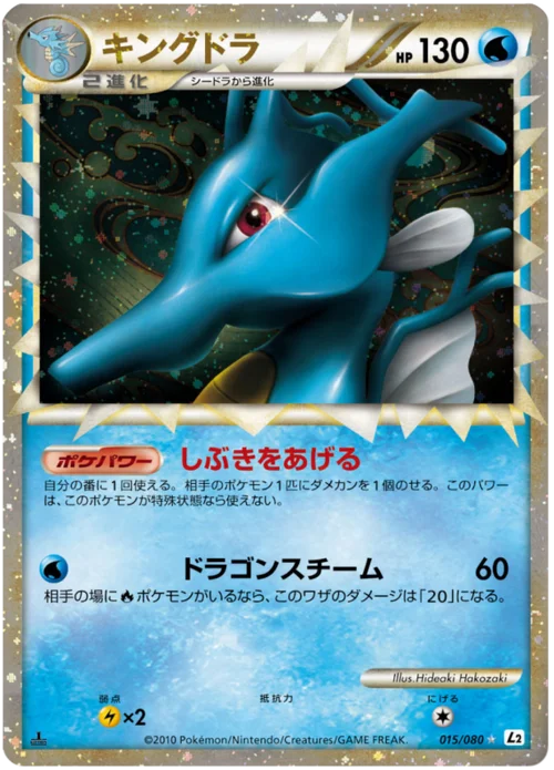 Kingdra — Reviving Legends