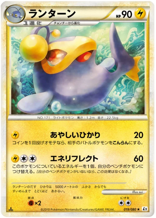 Lanturn — Reviving Legends