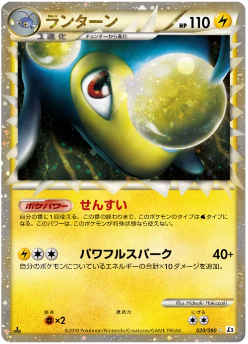Lanturn — Reviving Legends