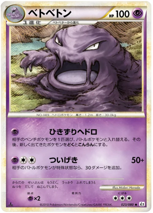 Muk — Reviving Legends
