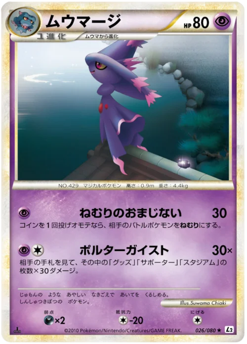 Mismagius — Reviving Legends