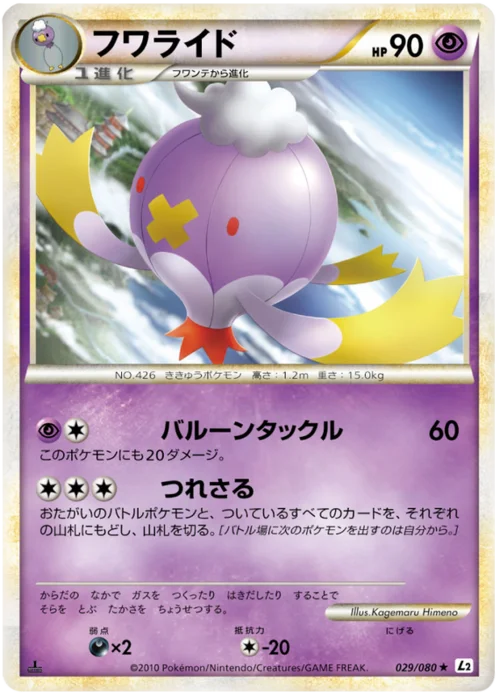 Drifblim — Reviving Legends