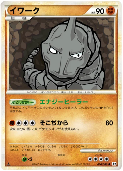 Onix — Reviving Legends