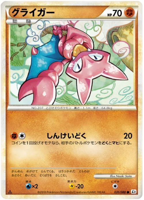 Gligar — Reviving Legends