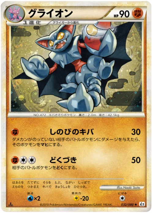 Gliscor — Reviving Legends