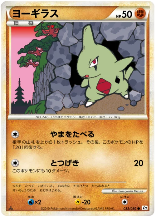 Larvitar — Reviving Legends