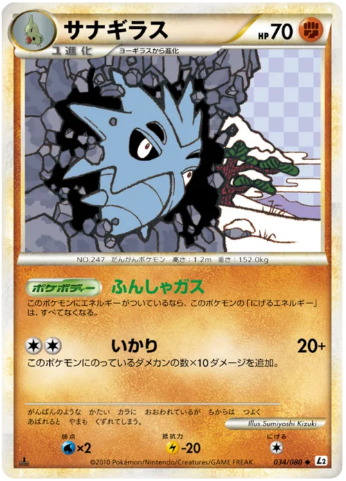 Pupitar — Reviving Legends