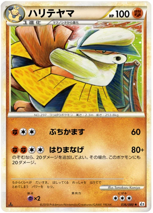 Hariyama — Reviving Legends