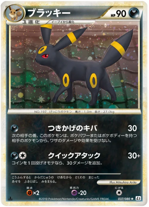 Umbreon — Reviving Legends