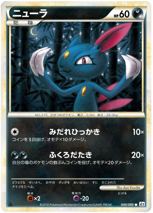 Sneasel — Reviving Legends