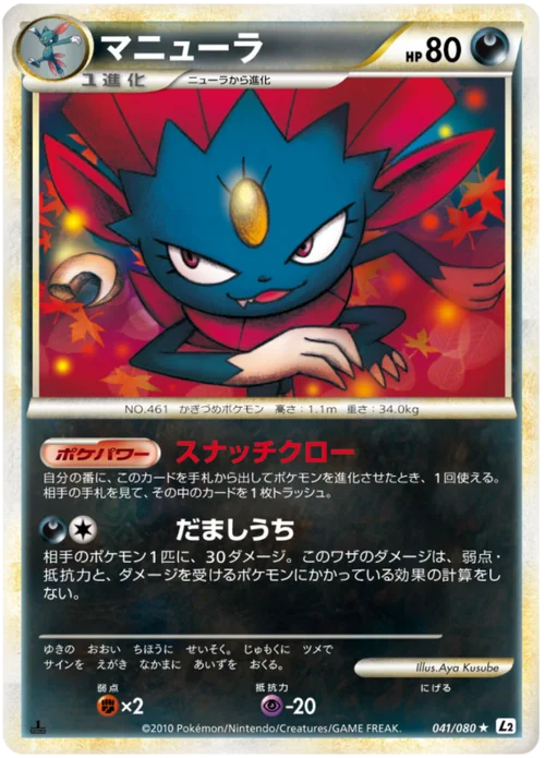 Weavile — Reviving Legends