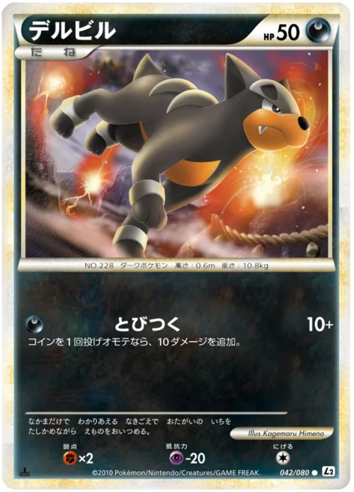 Houndour — Reviving Legends
