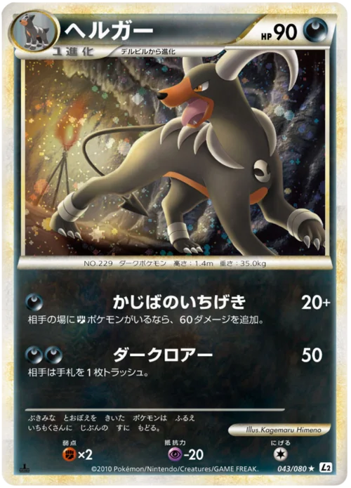 Houndoom — Reviving Legends