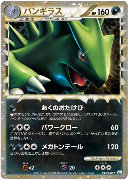 Tyranitar — Reviving Legends