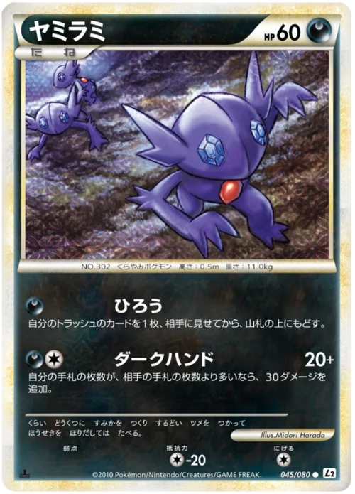 Sableye — Reviving Legends