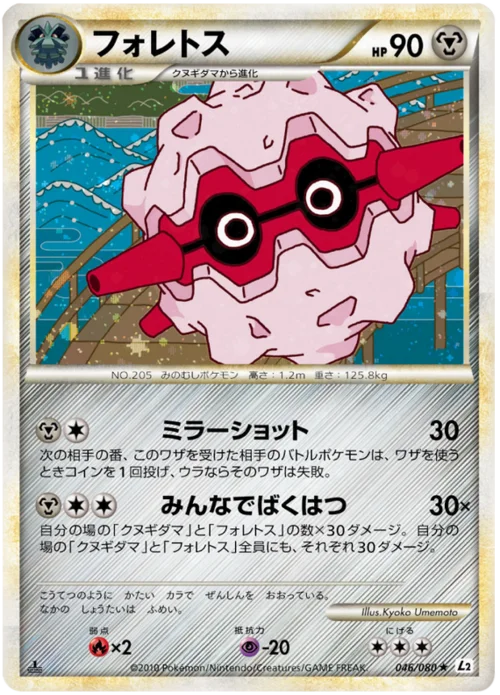 Forretress — Reviving Legends