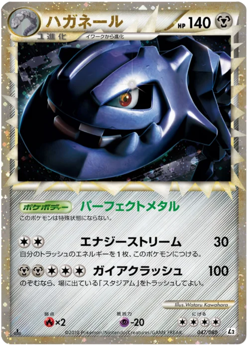 Steelix — Reviving Legends