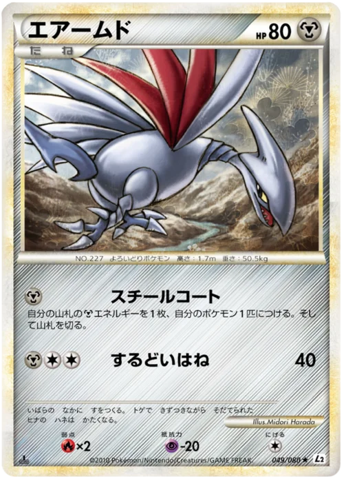 Skarmory — Reviving Legends
