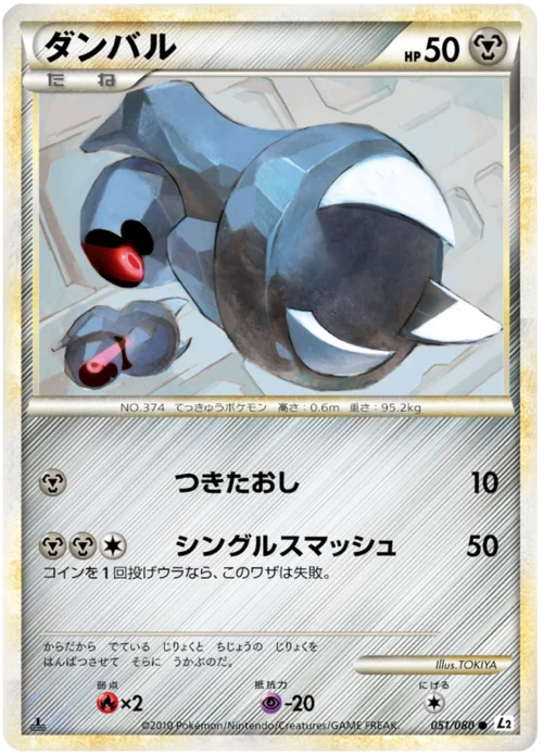 Beldum — Reviving Legends