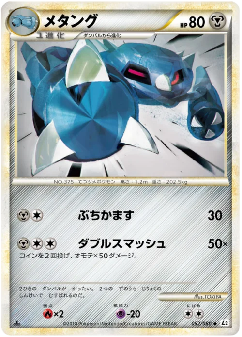 Metang — Reviving Legends