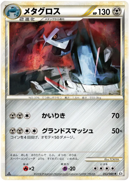 Metagross — Reviving Legends