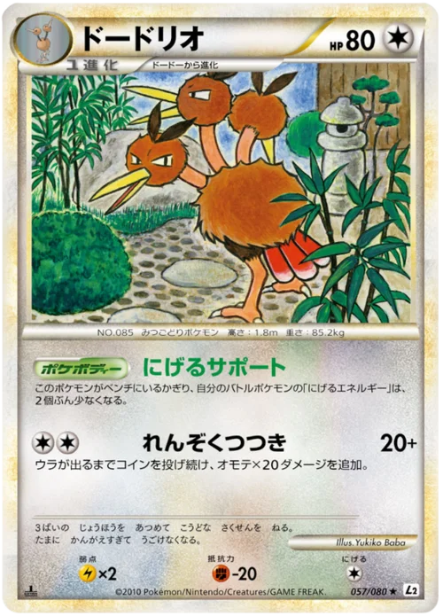 Dodrio — Reviving Legends