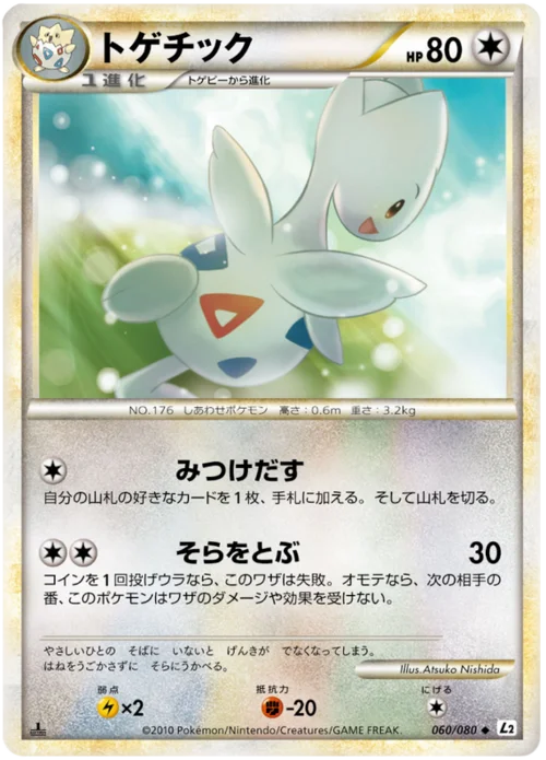 Togetic — Reviving Legends