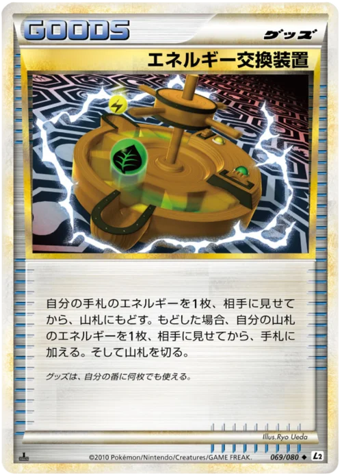 Energy Exchanger — Reviving Legends
