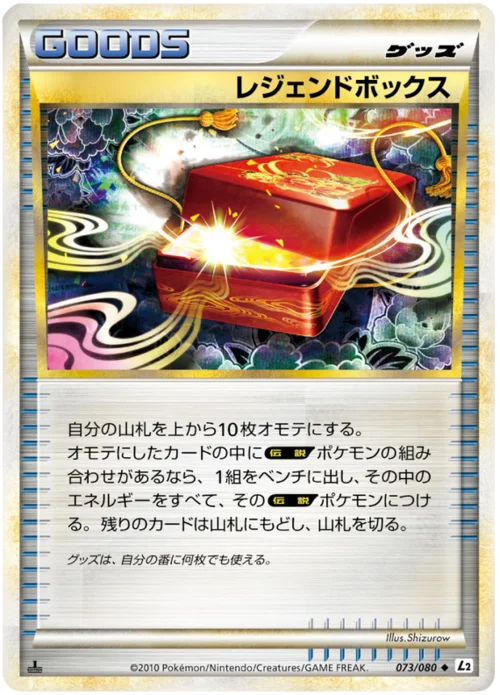 Legend Box — Reviving Legends