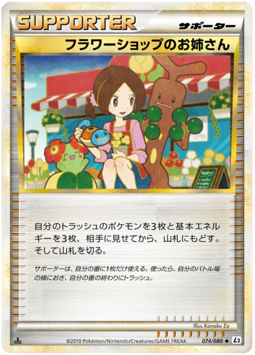 Flower Shop Lady — Reviving Legends