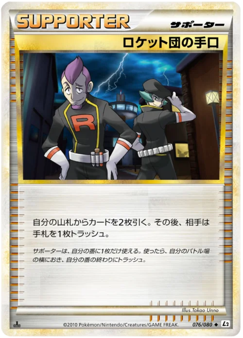 Team Rocket's Trickery — Reviving Legends