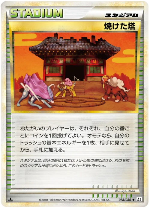 Burned Tower — Reviving Legends