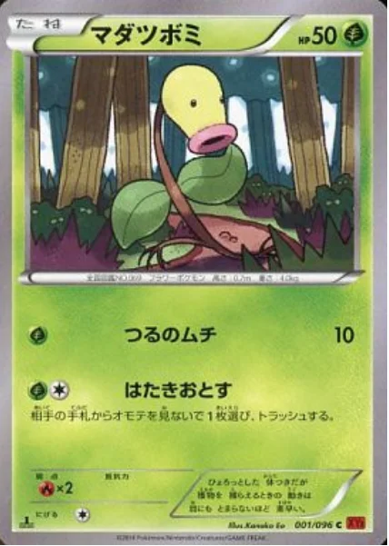 Bellsprout — Rising Fist