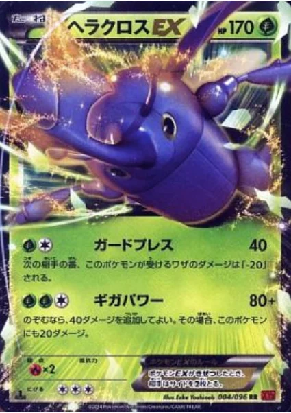 Heracross EX — Rising Fist