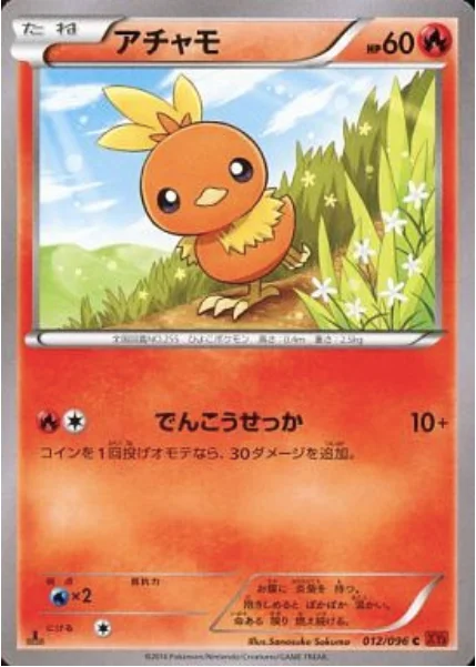 Torchic — Rising Fist