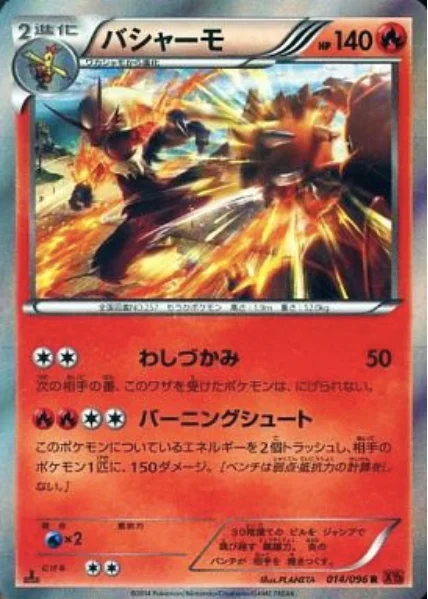 Blaziken — Rising Fist