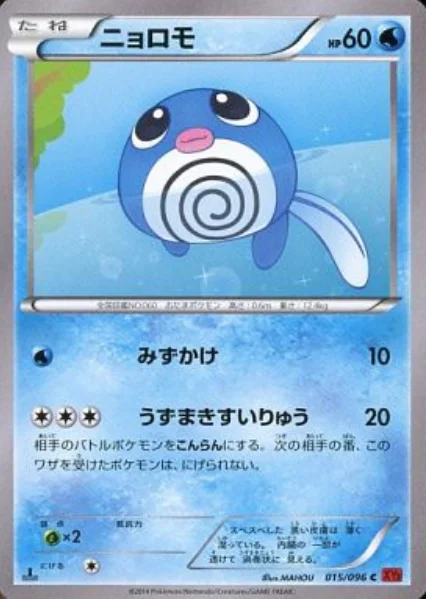 Poliwag — Rising Fist