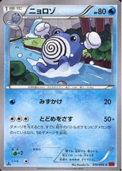 Poliwhirl — Rising Fist