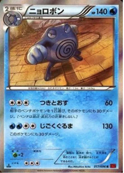 Poliwrath — Rising Fist