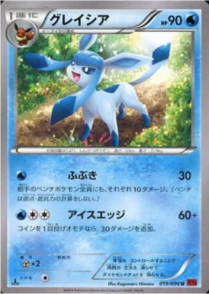 Glaceon — Rising Fist