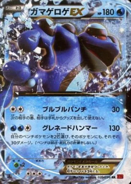 Seismitoad EX — Rising Fist