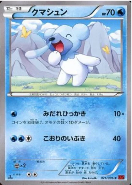Cubchoo — Rising Fist
