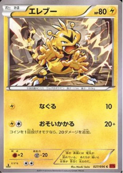 Electabuzz — Rising Fist
