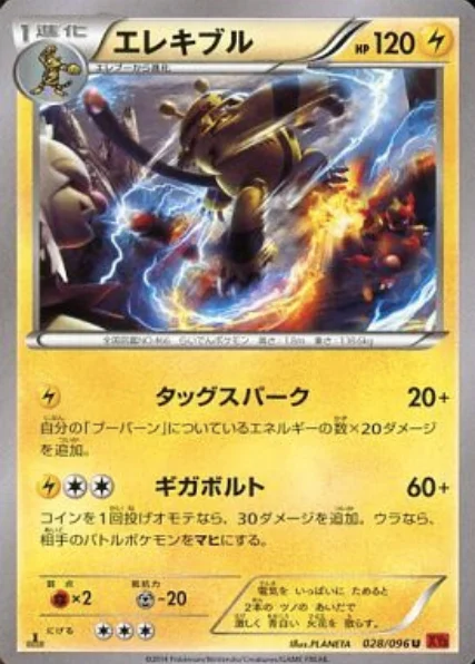 Electivire — Rising Fist